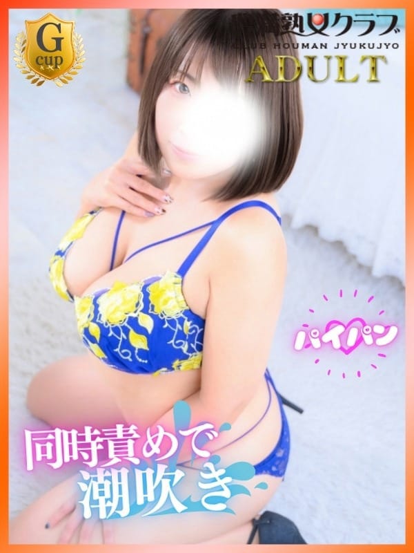 豊満倶楽部 かこ