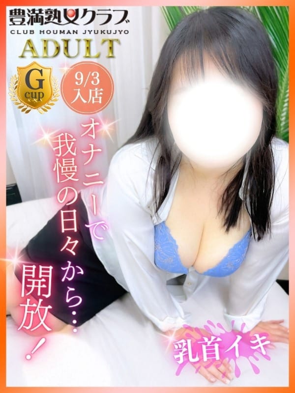 豊満倶楽部 れいみ