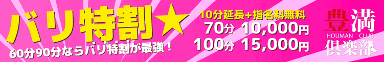 バリ特割