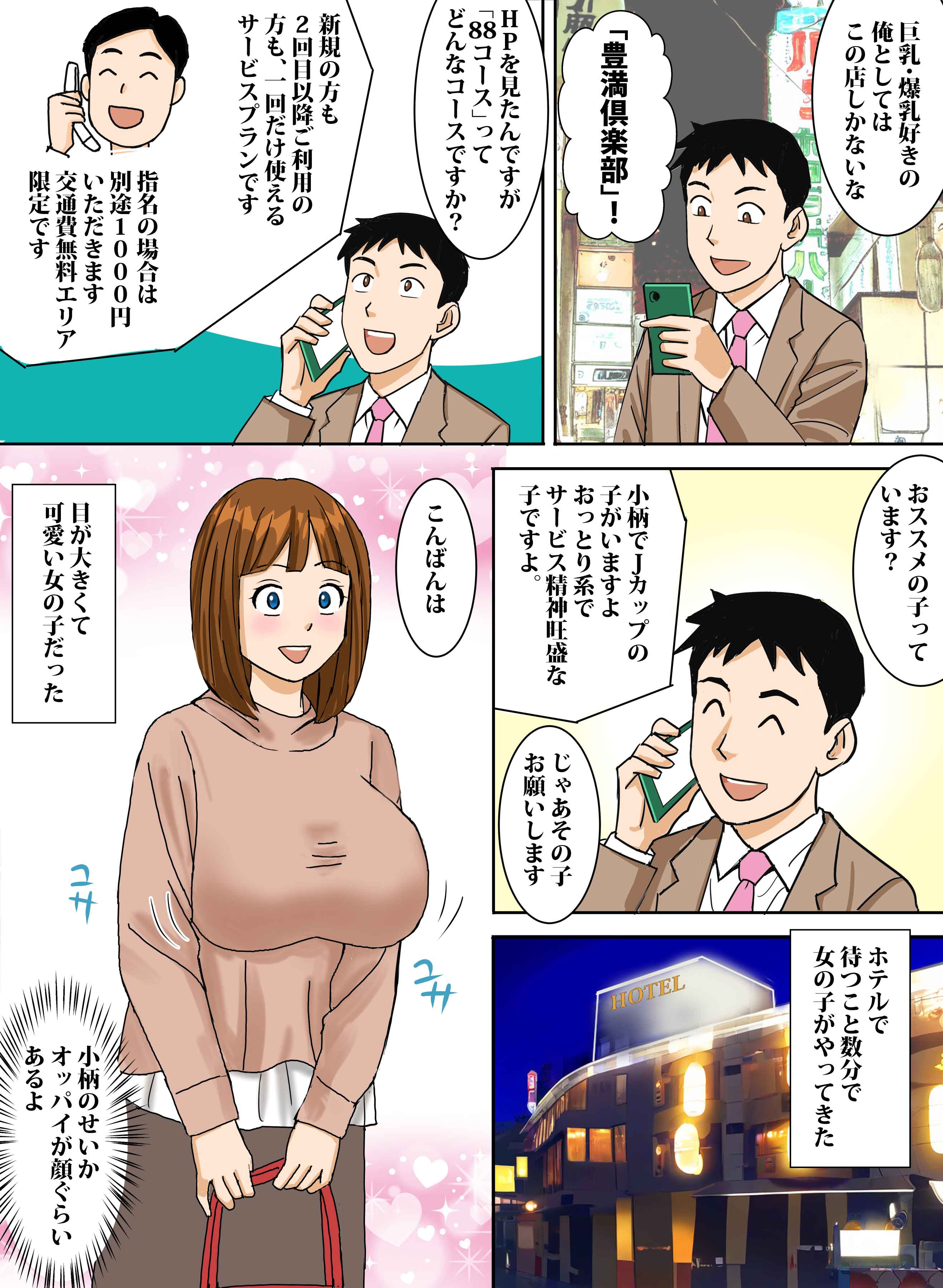 体験漫画 1