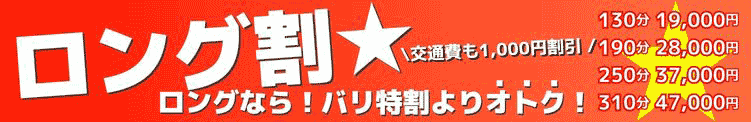 ロング割