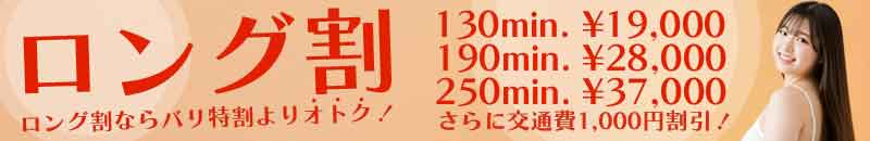 ロング割のブログ記事