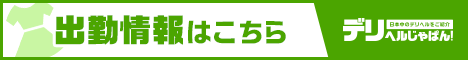 出勤情報一覧 豊満倶楽部｜デリヘルじゃぱん