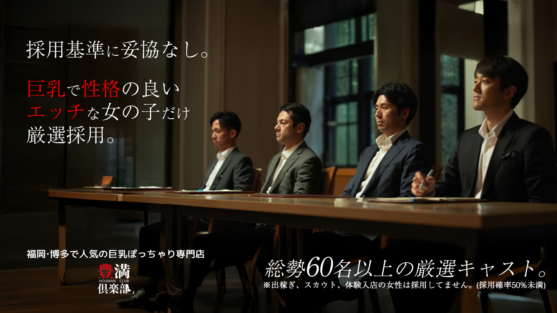 総勢60名以上の厳選キャスト