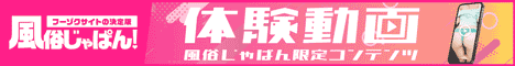 風俗じゃぱん体験動画