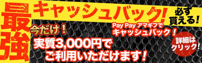 キャッシュバック