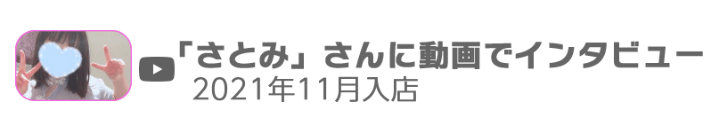 さとみさんに動画でインタビュー