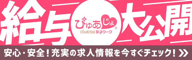 博多の風俗求人・高収入バイトはぴゅあじょ！