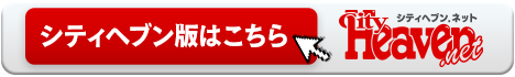 福岡のデリヘル｜シティヘブンネット