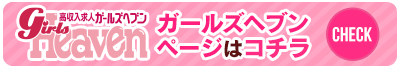 福岡市の風俗求人｜ガールズヘブン