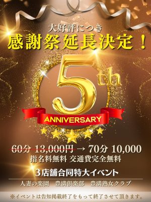 感謝祭延長決定600x800